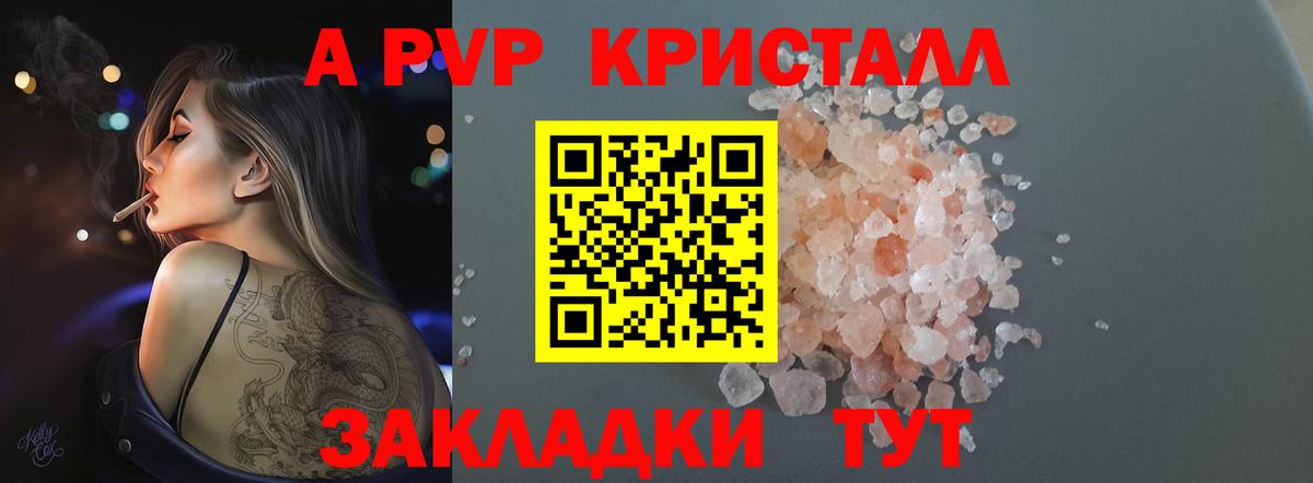 А ПВП мука  Альфа ПВП СК  Батайск  APVP Crystall  Вход с VPN 
