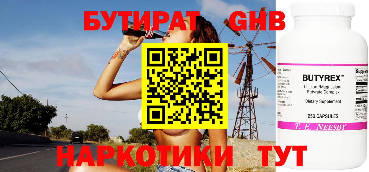 Батайск  Бутират бутик  Вход с VPN 