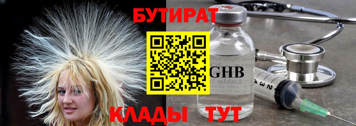 Бутират 99% Батайск