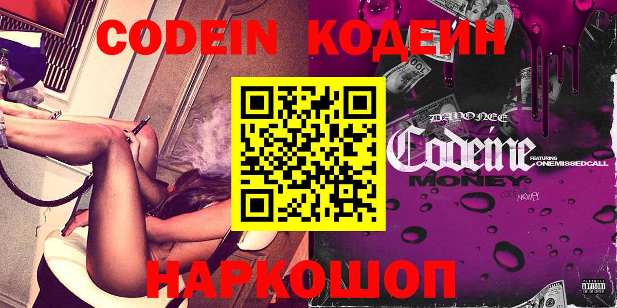Codein Purple Drank Батайск