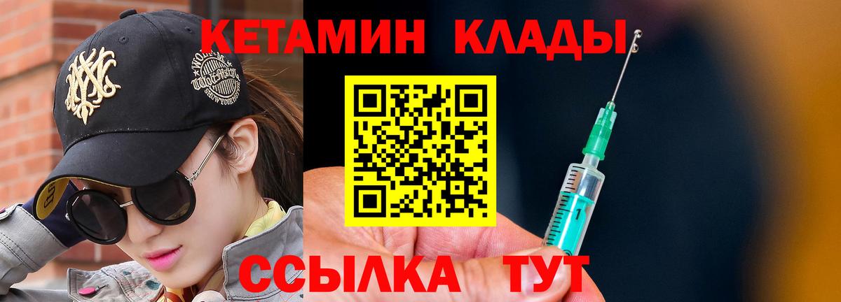 КЕТАМИН VHQ  Вход с VPN  Батайск 