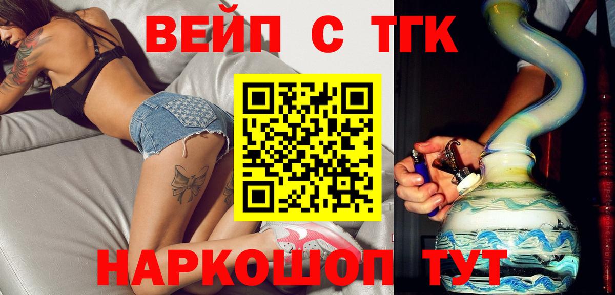 Батайск  Дистиллят ТГК вейп  Вход с VPN  ТГК концентрат 